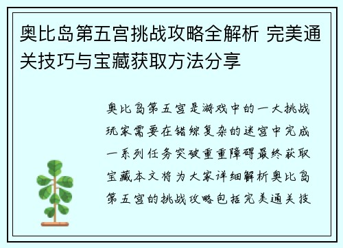 奥比岛第五宫挑战攻略全解析 完美通关技巧与宝藏获取方法分享 奥比岛第五宫挑战攻略全解析 完美通关技巧与宝藏获取方法分享
