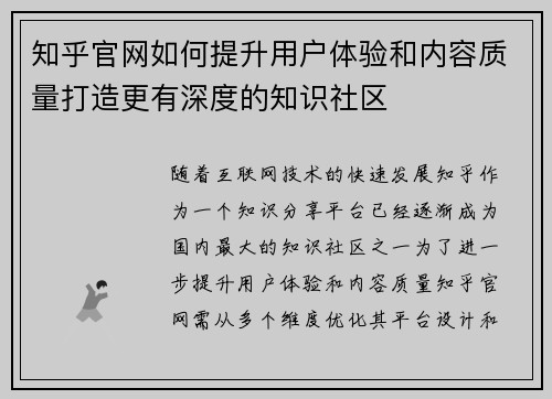 知乎官网如何提升用户体验和内容质量打造更有深度的知识社区