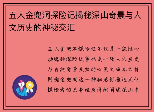 五人金兜洞探险记揭秘深山奇景与人文历史的神秘交汇