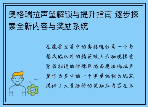 奥格瑞拉声望解锁与提升指南 逐步探索全新内容与奖励系统