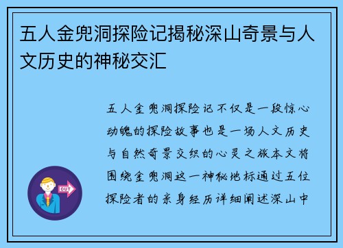 五人金兜洞探险记揭秘深山奇景与人文历史的神秘交汇